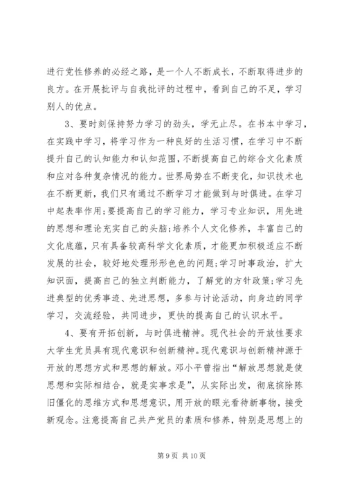 居委会党员思想汇报(精选多篇).docx