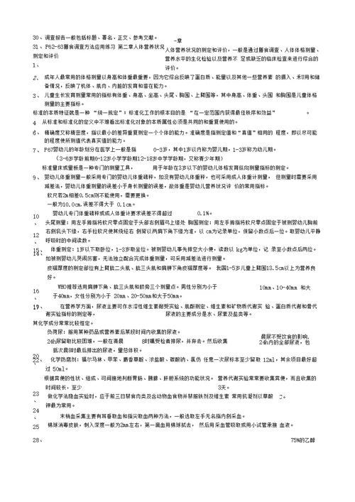 公共营养师复习资料