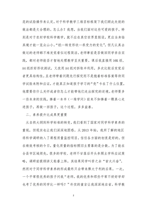 农村科学教育论文