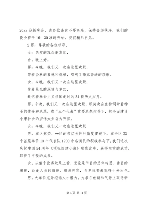 关于颁奖典礼的主持词.docx