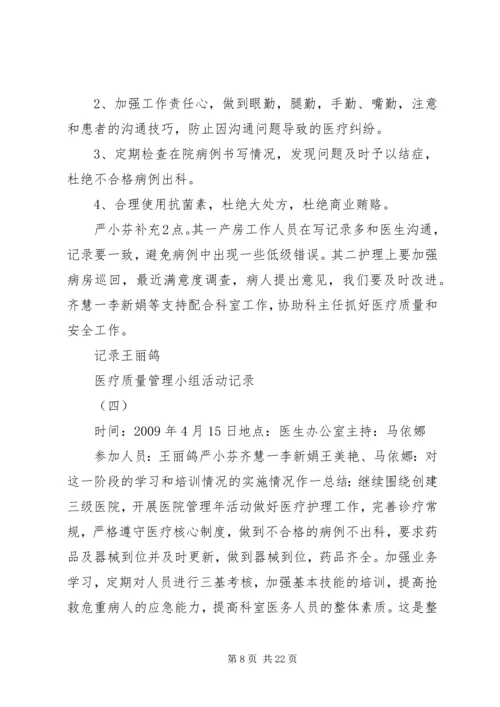 供应室质控小组活动记录 (3).docx