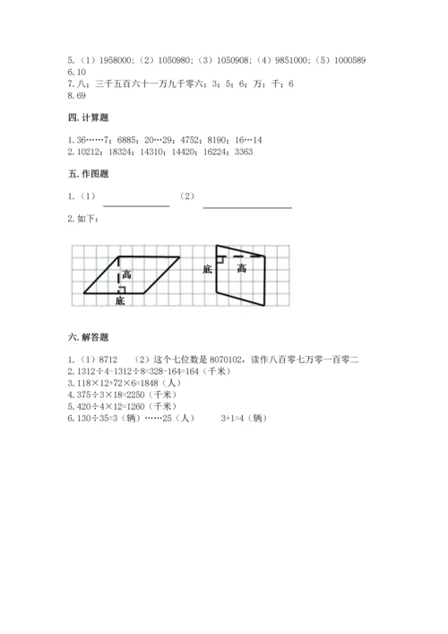 人教版四年级上册数学期末测试卷附答案（轻巧夺冠）.docx