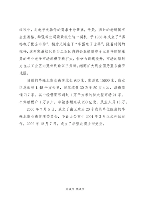 流动党员的精神港湾.docx