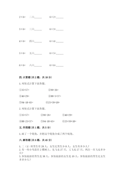 小学数学试卷二年级上册期中测试卷精品带答案.docx