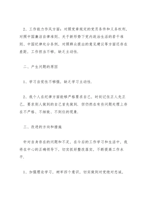 2022年度组织生活会和开展民主评议党员发言提纲三篇.docx