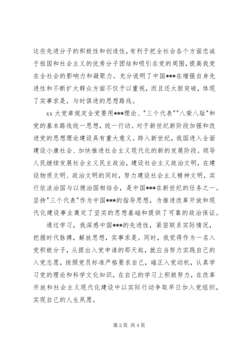 积极分子思想汇报范文：学习党的章程.docx