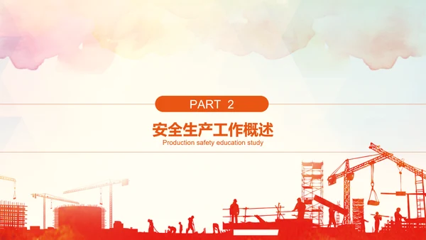 企业安全生产责任落实工作汇报PPT模板