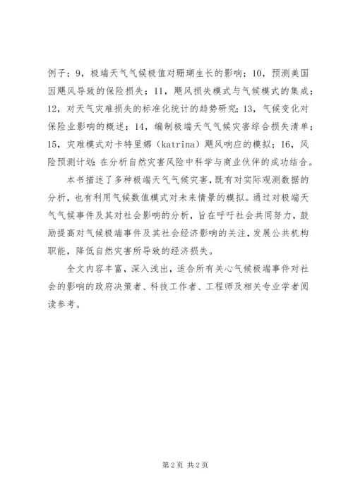 全新世气候事件[气候极端事件与社会].docx