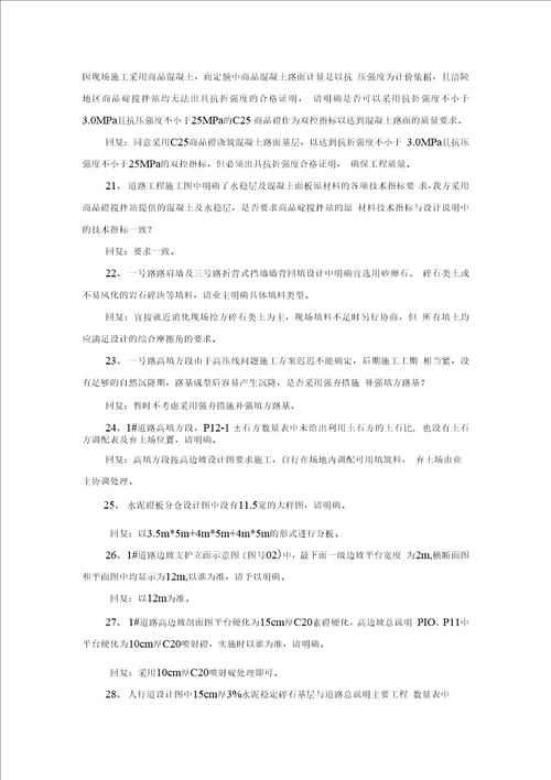 图纸答疑和设计交底会议纪要