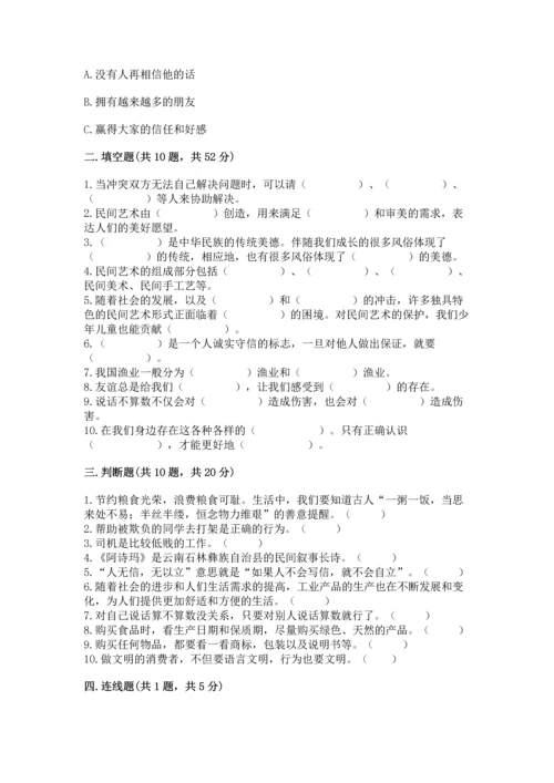 2023部编版四年级下册道德与法治期末测试卷精品加答案.docx