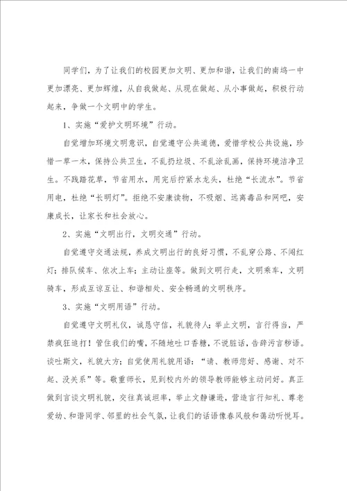 关于小学生文明倡议书模板集合10篇