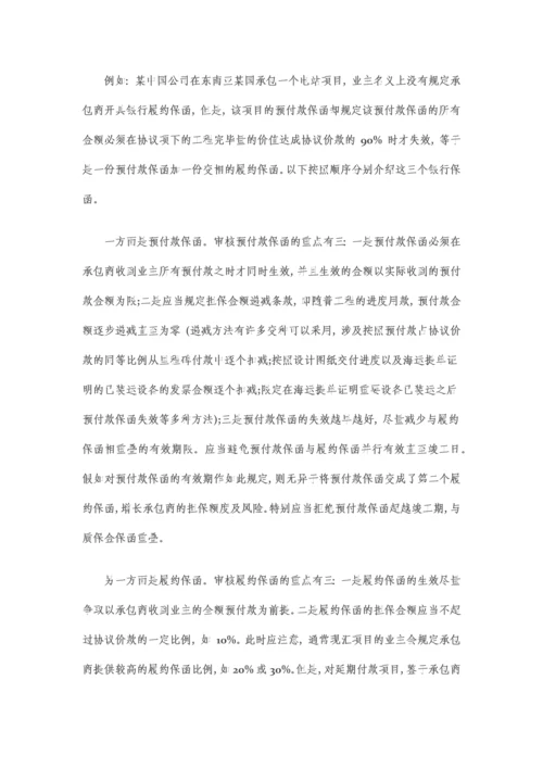 EPC项目合同审查要点.docx