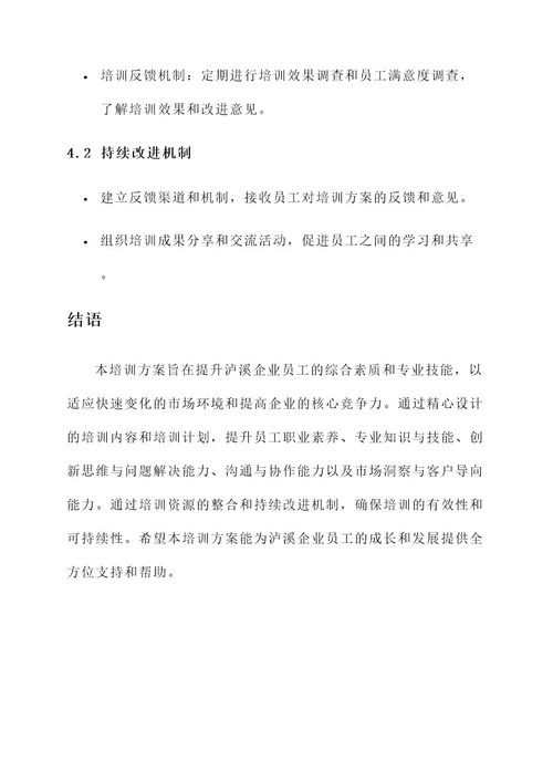 泸溪企业大学培训方案