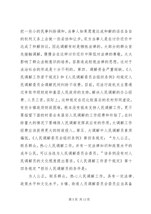 创新和完善“大调解”工作机制充分发挥大调解功能和效用.docx