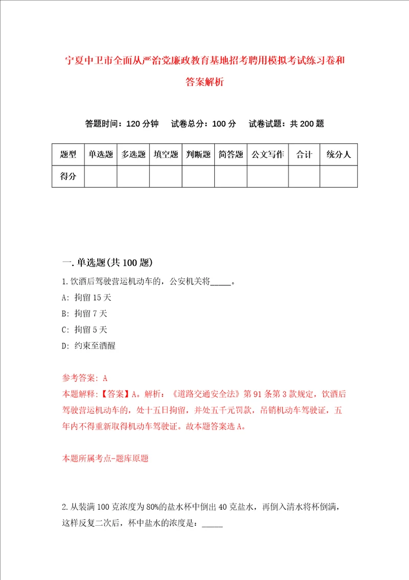 宁夏中卫市全面从严治党廉政教育基地招考聘用模拟考试练习卷和答案解析第4套