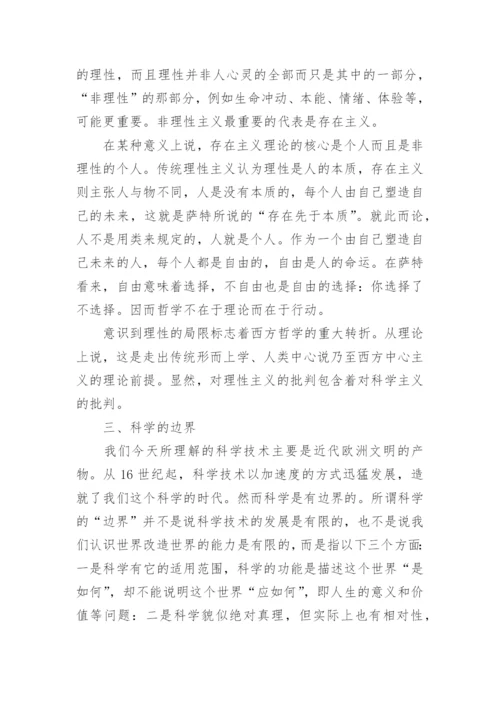 关于西方哲学的大学期末论文.docx