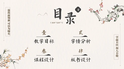 国风简约几何教师教学说课PPT模板