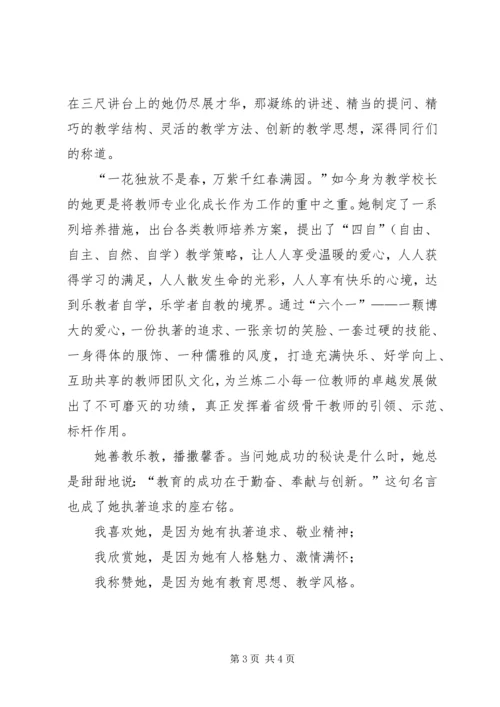 优秀小学副校长先进事迹材料.docx