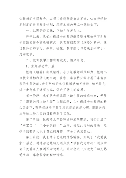 幼儿园语言领域教研活动总结.docx