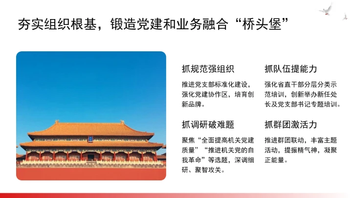 全面增强机关基层党组织政治功能和组织功能党课ppt课件