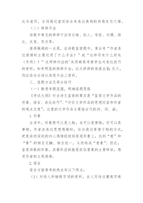 高考古代诗歌鉴赏技巧论文.docx
