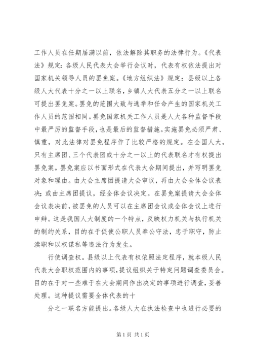 县乡人大代表培训讲稿.docx