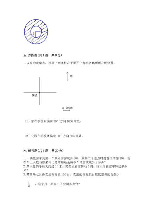 人教版数学六年级上册期末测试卷含答案（综合题）.docx