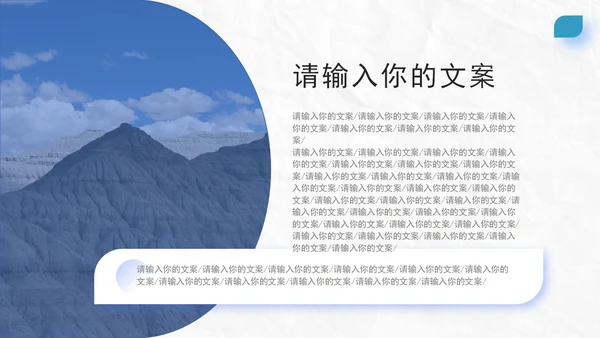 蓝色白底实景几何形状商业计划PPT模板