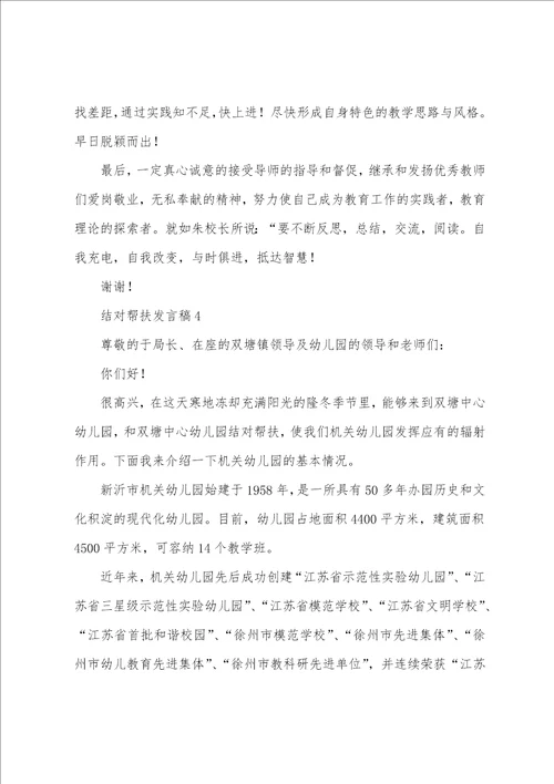 欢迎帮扶单位致辞结对帮扶发言稿