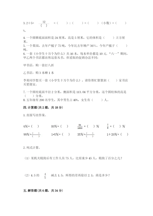 北京版六年级下册数学期中测试卷附参考答案（轻巧夺冠）.docx