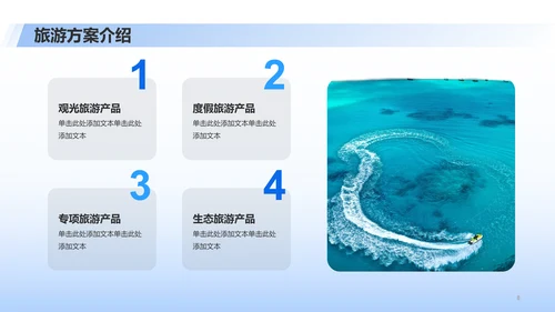 蓝色插画夏季旅游宣传商业计划书PPT模板