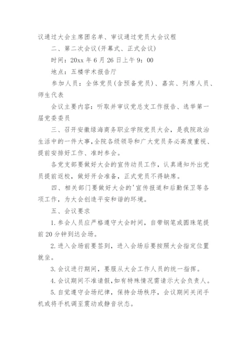 党员会议通知_1.docx