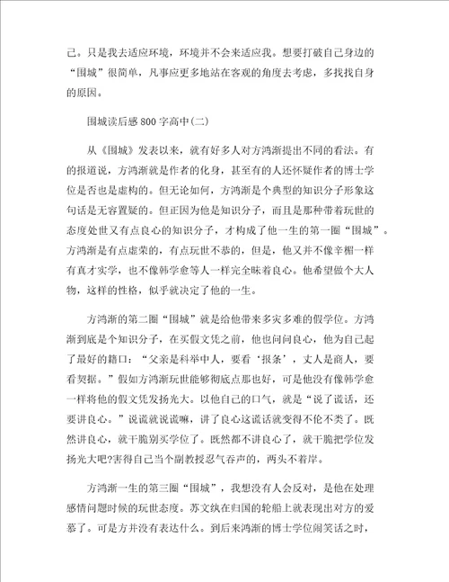 围城读后感读书心得