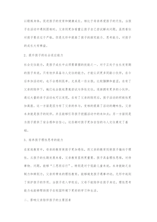 带着责任和使命陪伴孩子的益处分析-1.docx