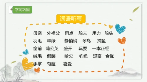 部编版语文三年级上册第五单元复习 课件