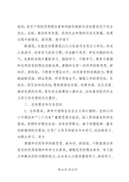 社区街道推进学习型党组织建设的实施意见.docx