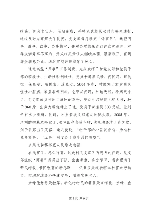 村党支部典型事迹 (6).docx