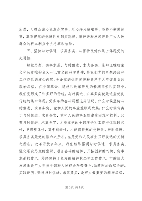 市委书个人记保持党员先进性小结 (3).docx