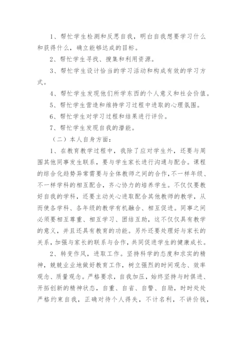 师德师风自我剖析材料（精选16篇）.docx