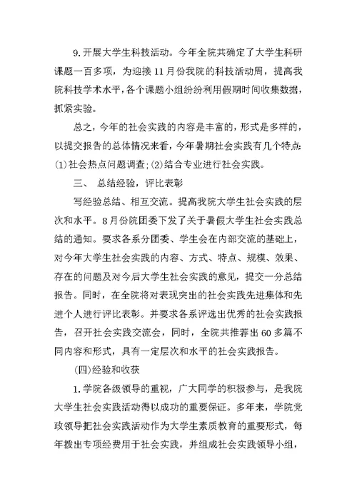 XX年11月社会实践报告 1