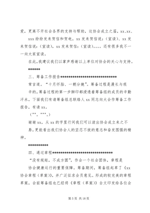 协会成立三周年主持稿5篇.docx