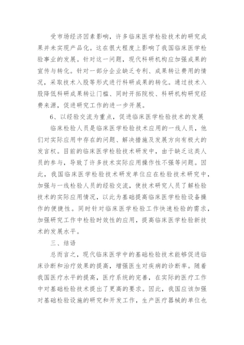 医学的论文发表.docx