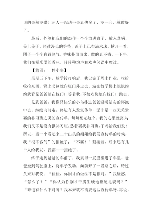 一件小事作文600字-2.docx