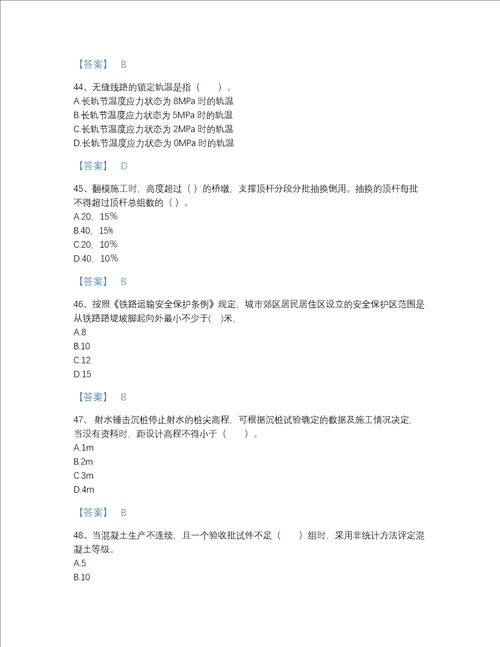 2022年甘肃省一级建造师之一建铁路工程实务自我评估题库有完整答案