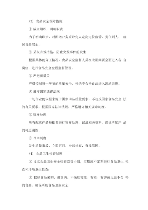 食品安全控制方案.docx