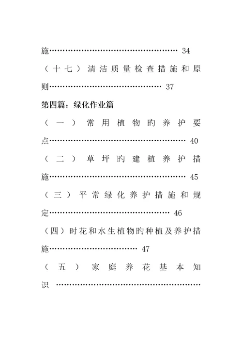 物业环境管理服务标准手册