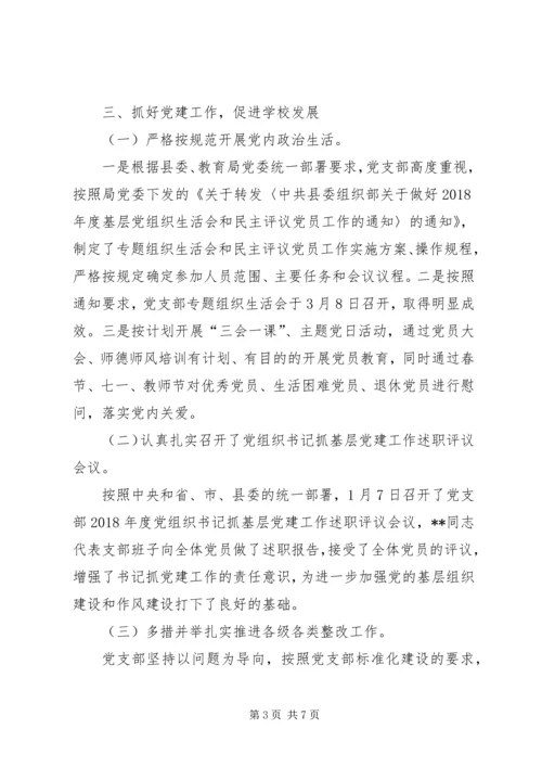 学校党支部汇报材料.docx