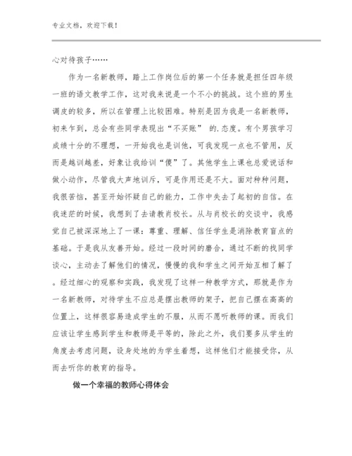 做一个幸福的教师心得体会优选例文21篇合集.docx