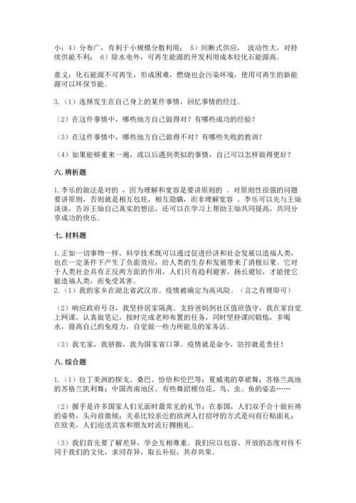 六年级下册道德与法治 《期末测试卷》附答案（预热题）.docx