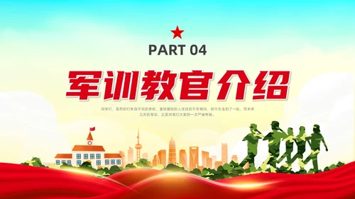 红色水彩展板军训动员大会PPT课件